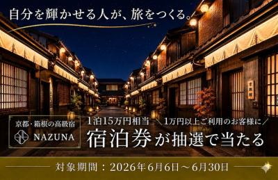Nazuna×ダイヤモンドアイズがコラボキャンペーンを開