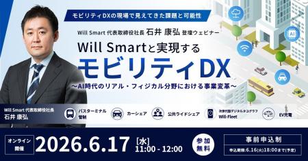 代表自らが語る“モビリティDX”の実践と展望。Will Sma 代表自らが語る“モビリティDX”の実践と展望。Will Sma