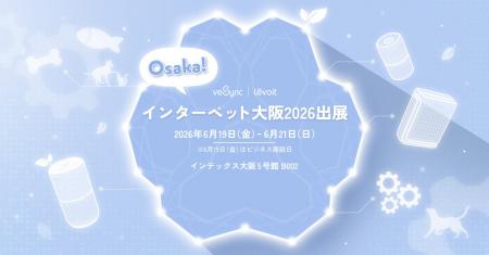 VeSync、インターペット大阪2026に出展 VeSync、インターペット大阪2026に出展