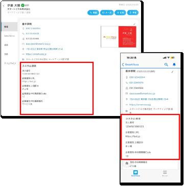 株式会社サンブリッジ、SmartViscaの新機能「企業属性