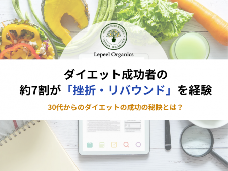 30歳以降、“食べないダイエット” は逆効果？成功者の