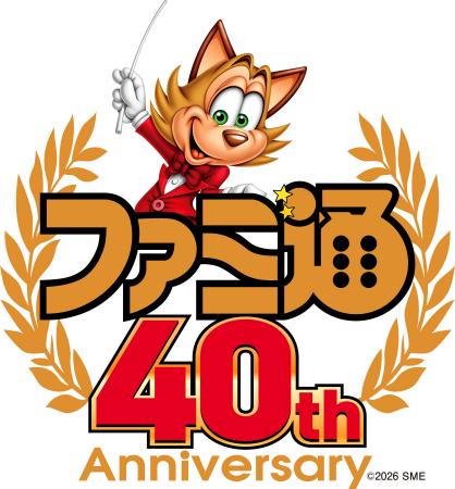 6月6日は「ファミ通40周年」記念日！ 特別生放送や11
