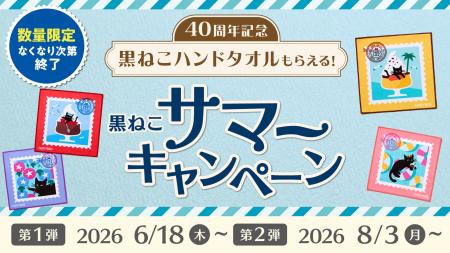 『カフェ・ベローチェ』40周年限定！黒ねこから届く、
