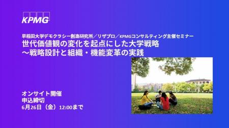 【セミナーのお知らせ】世代価値観の変化を起点にした