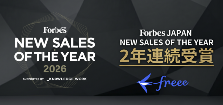 freee、Forbes JAPAN NEW SALES OF THE YEARで2年連続