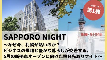 【イベントレポート】札幌のビジネス・暮らし・utf-8
