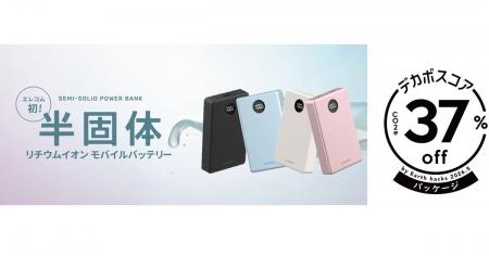 エレコムで初めて、半固体モバイルバッテリーの脱炭素