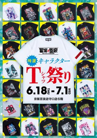 ★イベント情報★地獄の沙汰もシャツ次第!? 墓場の画廊 