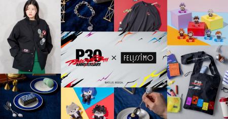 【ペルソナシリーズ30周年×フェリシモ】人気ゲームの