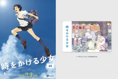 『時をかける少女』公開20周年リバイバル上映！浴衣姿
