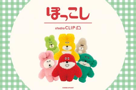studio CLIPが、ミニチュアの世界からやってきた「ぽ