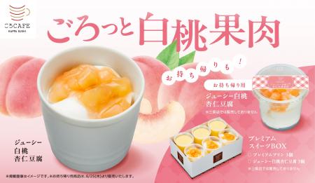 【かっぱ寿司】初夏の陽気に、ひんやり、とろけるご褒