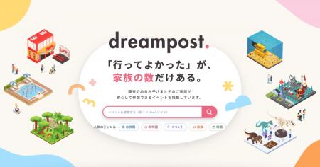 障害のあるお子さまと家族向けのイベント検索サイト「