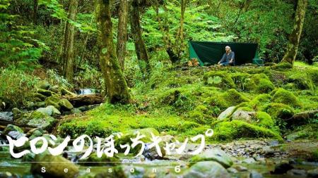 【6月29日は世界キャンプデー】今夏はキャンプへ！観