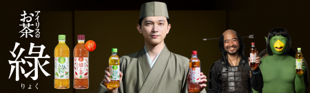 「アイリスのお茶 綠(りょく)」発売1周年記念 新た 「アイリスのお茶 綠(りょく)」発売1周年記念 新た