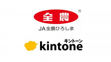 JA全農ひろしま、kintone活用で「紙・FAX中心」の農業
