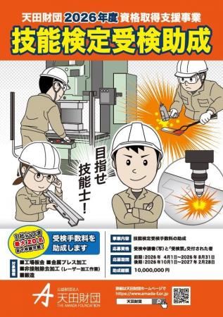 目指せ技能士！ 2026年度「技能検定受検手数料」を助
