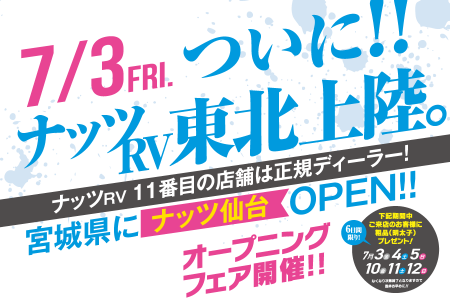 キャンピングカー国内最大級メーカー「ナッツRV」 が