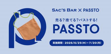 バッグ業界初の資源循環サービス「PASSTO」 2025年度