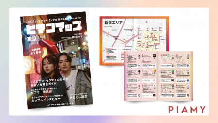 累計2.1万部配布のLGBTQ＋女性情報誌『ビアンマップ』