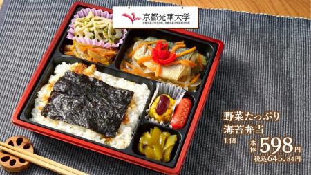 京都の大学の学生さんが考えた「野菜たっぷり弁当」近