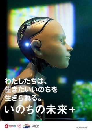 万博のあの体験、ついに東京へ。石黒浩プロデュース「