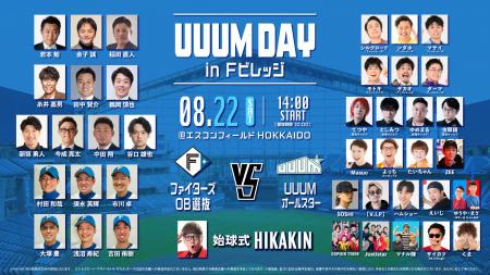 【UUUM DAY in Fビレッジ】参加クリエイターを追加発