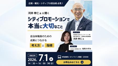 sembear合同会社、シティプロモーションの第一人者・