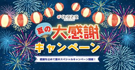 【くじ引き堂】ハズレなしの「ブルーアーカイブ」おみ