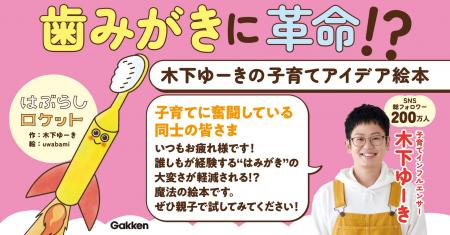 【電子版を無料公開】「子どもが進んで歯みがきをする