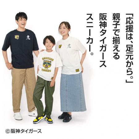 【靴のヒラキ】上場20周年特別企画！阪神タイガース承