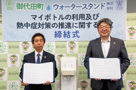 長野県御代田町と「マイボトルの利用及び熱中症対策の