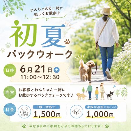 【PetsTokyo 豪徳寺2号店】初夏パックウォークを6月21