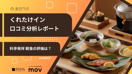 【最新口コミ調査】くれたけインの口コミTOP3は「朝食
