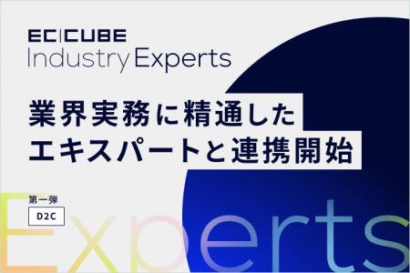 株式会社イーシーキューブ、業界実務に精通したエキス