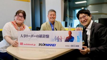 ラジオNIKKEI・オトバンク・日本の人事部が送るラジオ