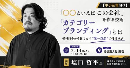「〇〇といえばこの会社」を作る『カテゴリーブランデ