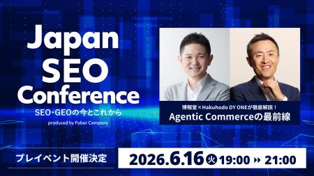 日本最大級のSEOカンファレンス「JSC26」公式プレイベ
