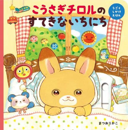 【累計32,000部突破！】　ほっこり心あたたまる、まつ