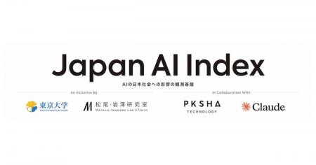 東大松尾研・PKSHA・Anthropic、AIが雇用・産業・経済