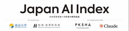 東大松尾研・PKSHA・Anthropic、AIが雇用・産業・経済