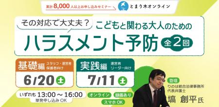 本年12月施行「日本版DBS」を見据え、フリースクール