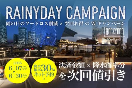 雨が降れば降るほどお得！横浜「BACK YARD」2店舗で「