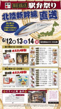 【（株）ジェイアールサービスネット金沢】第5回全国
