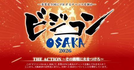 【ビジコンOSAKA 2026】THE ACTION～その挑戦に、火を