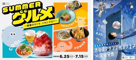 酷暑を乗り切る限定グルメや、漫画『宇宙兄弟』とのコ