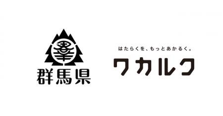 ワカルク、群馬県の「IT人材育成×女性就労支援 MAITSU