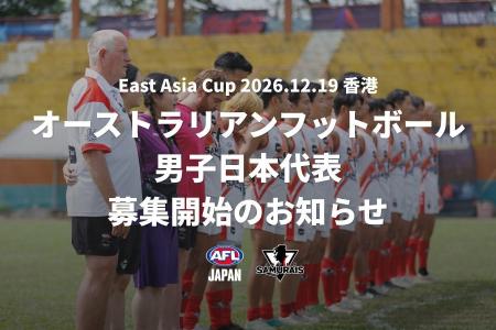 オーストラリアンフットボール男子日本代表 メンバー