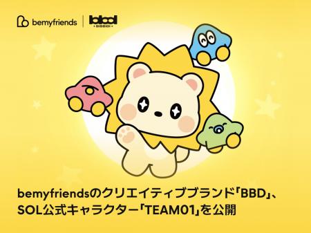 bemyfriendsのクリエイティブブランド「BBD」、SOL公