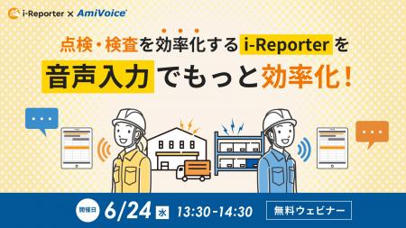 【オンラインセミナー】点検・検査を効率化するi-Repo